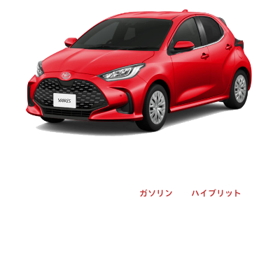YARIS（ヤリス）